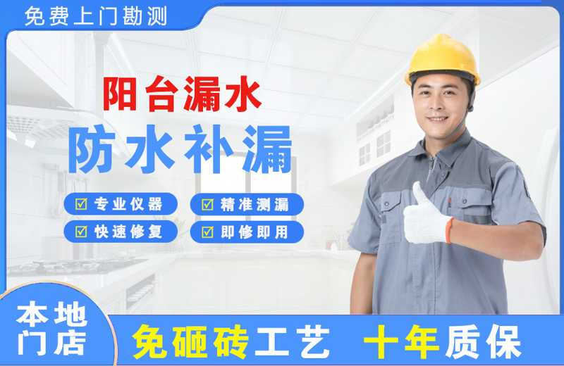 汉川阳台漏水维修